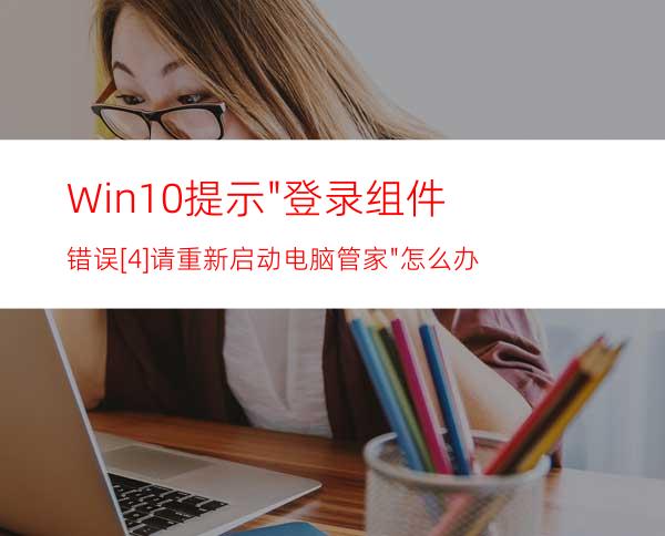 Win10提示