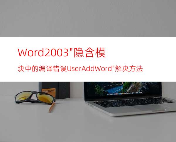 Word2003